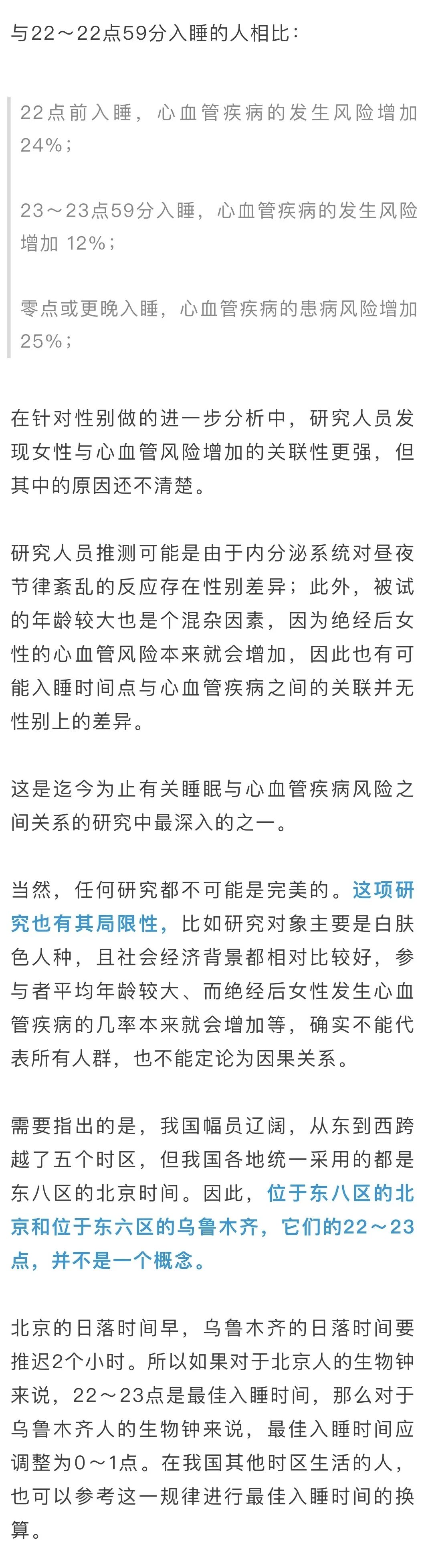 晚睡对身体健康_晚睡身体健康_晚睡对我们的健康有害