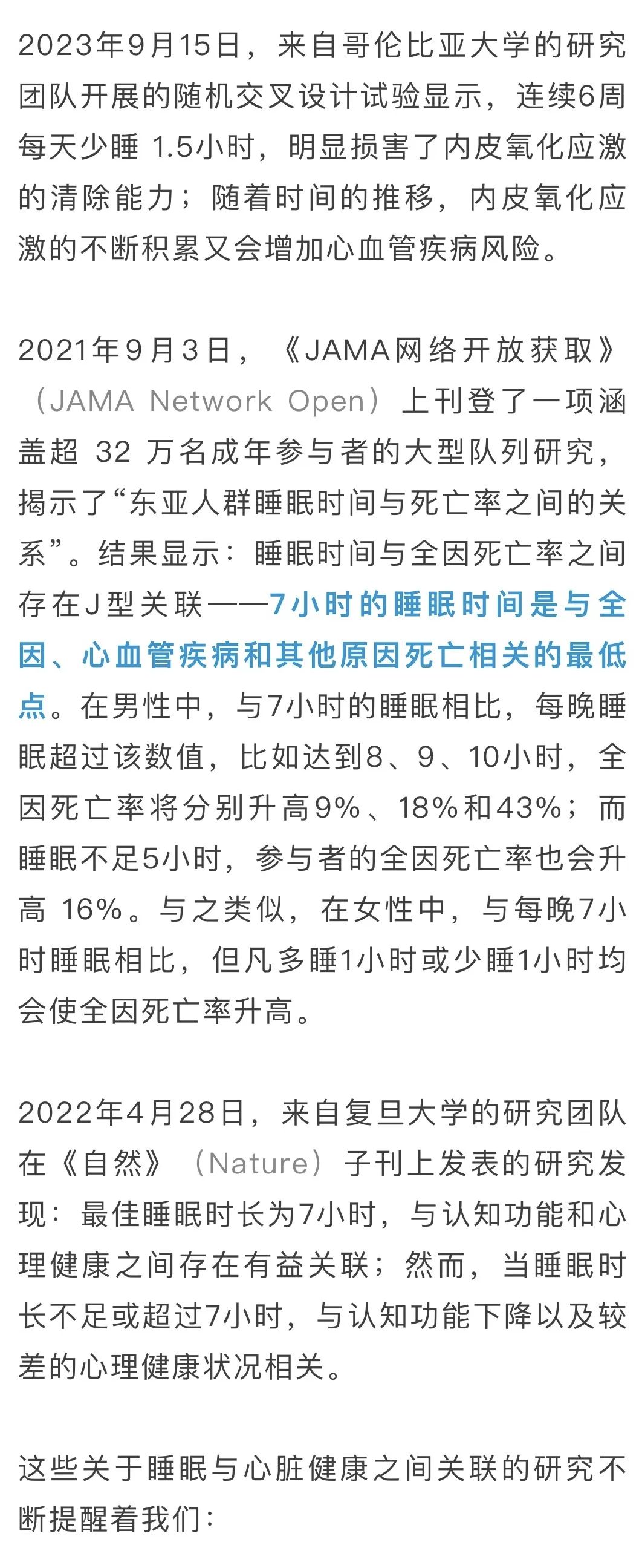 晚睡对我们的健康有害_晚睡身体健康_晚睡对身体健康