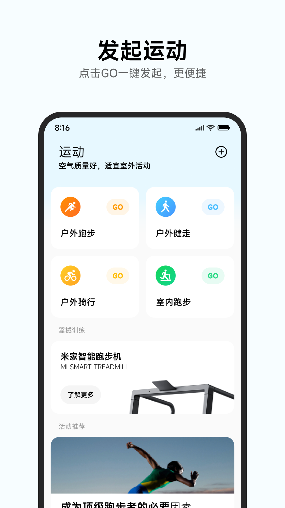 小米运动健康电脑版截图