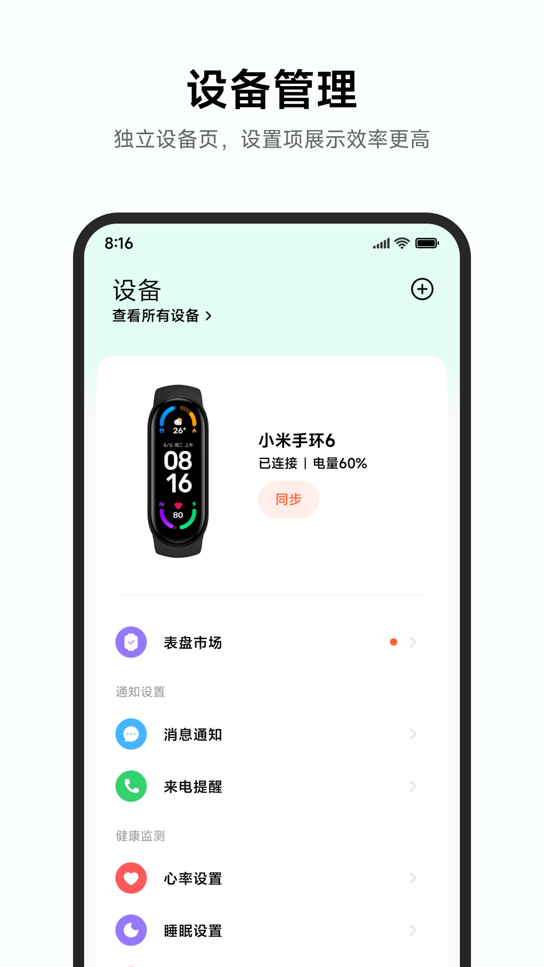 小米运动健康电脑版截图