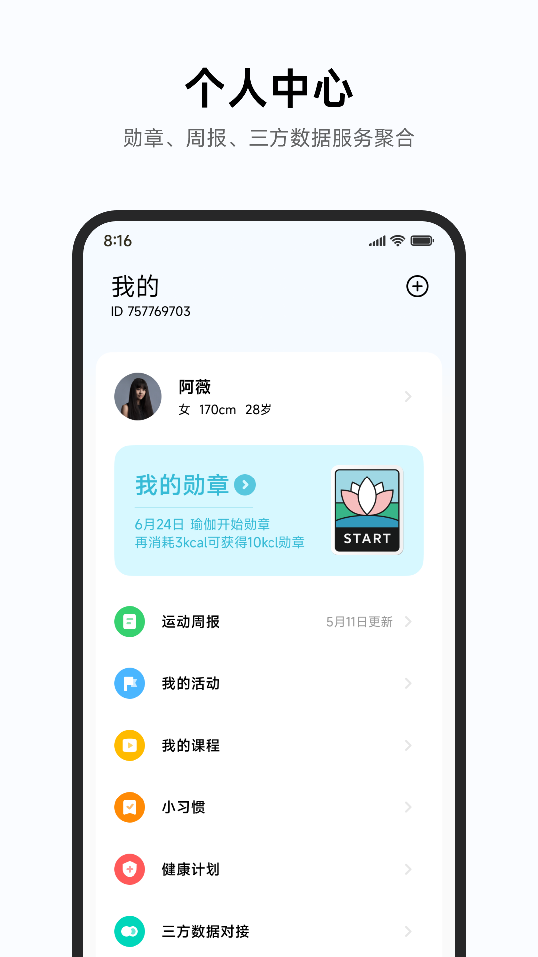 小米运动健康电脑版截图