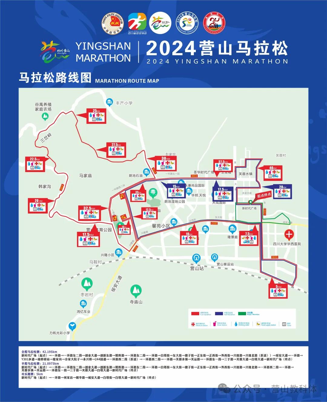 2024营山马拉松赛事指南：比赛时间、地