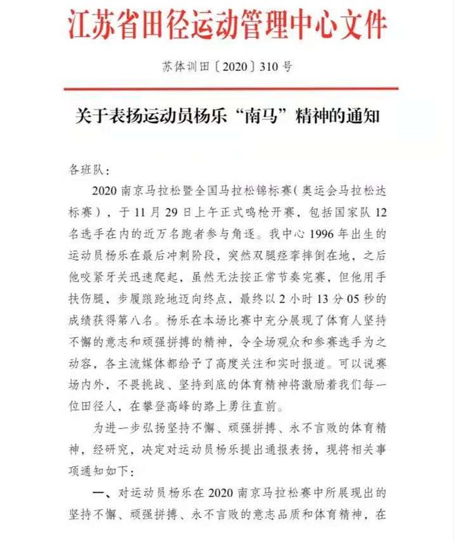 江苏马拉松运动员杨乐身高_马拉松杨乐江苏_南京马拉松杨乐受伤