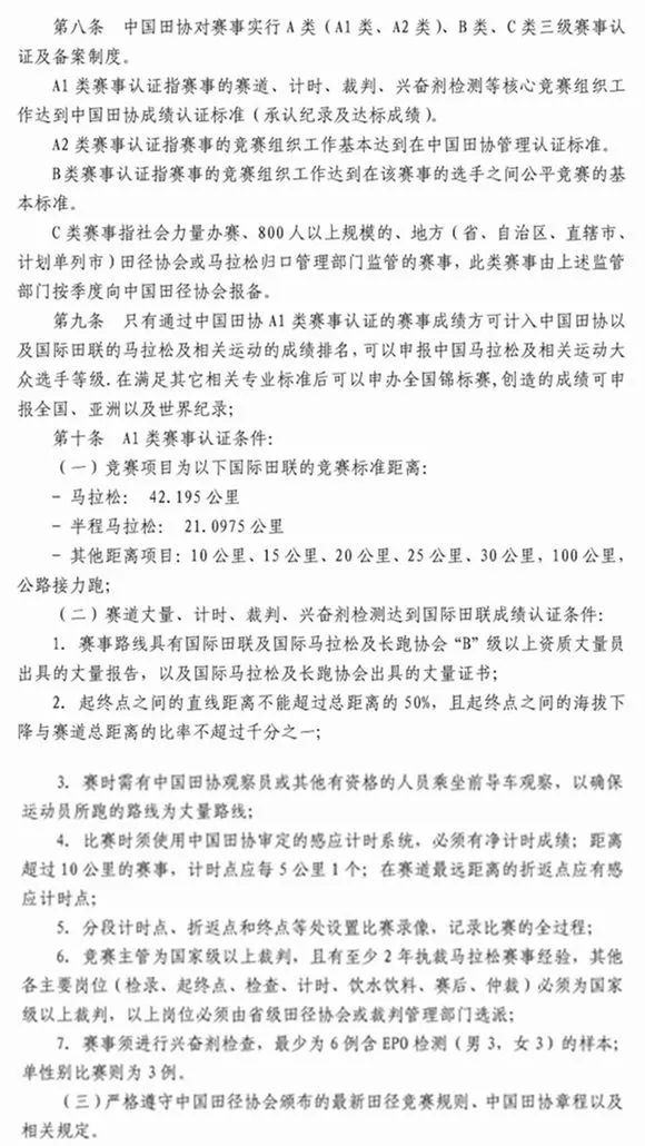 马拉松国际田联金标赛事_国际田联金标马拉松_中国田协金标马拉松