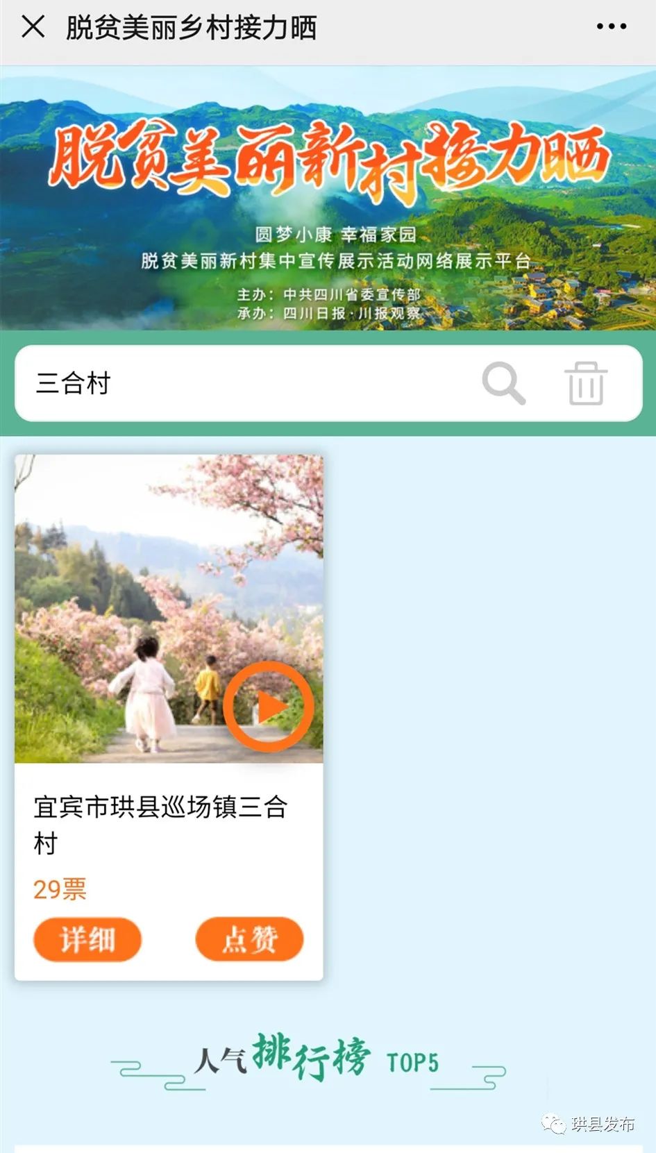 宜宾市珙县巡场镇三合村：龙茶花海与乡村振兴的美丽名片