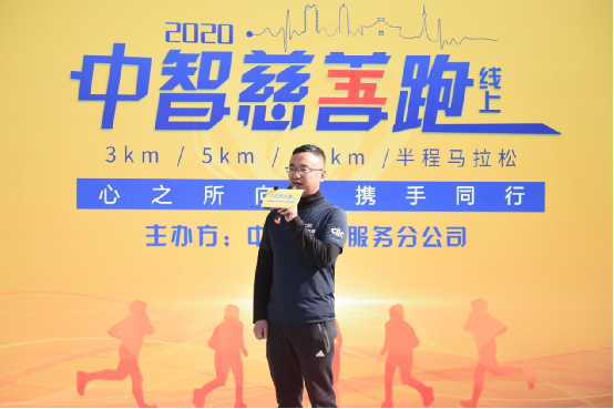 2020中智慈善跑线上活动启动，关注残障人士生活与就业现状